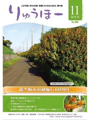 cover image of りゅうほー2013（平成25年）11月前半号